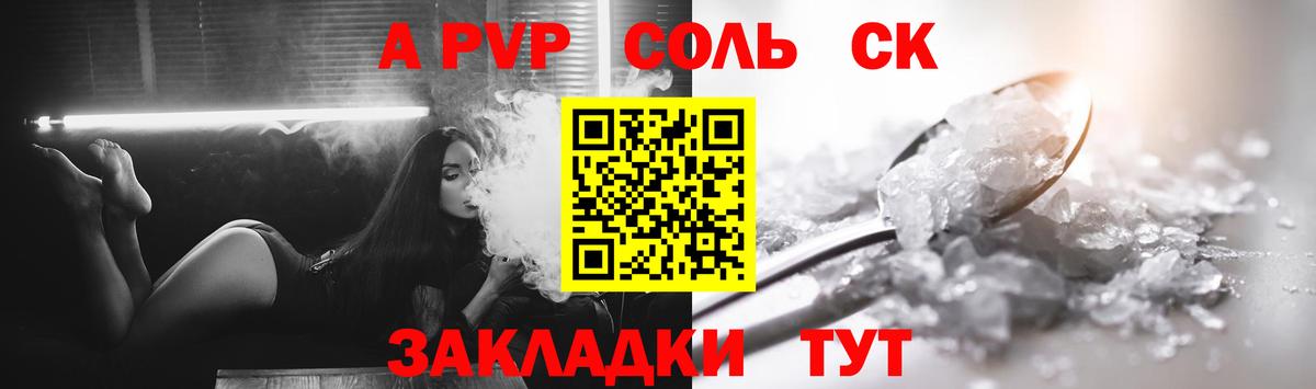 A PVP кристаллы Котлас