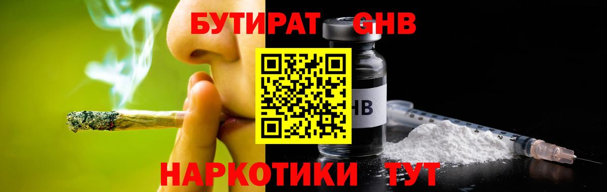 Бутират GHB  Вход с VPN  Котлас 