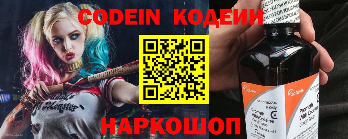 Codein Purple Drank Котлас