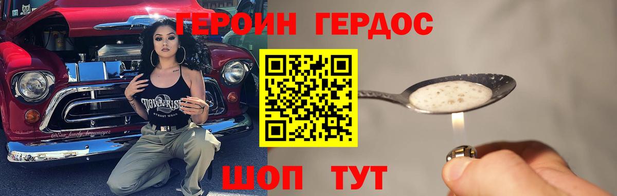 ГЕРОИН герыч  Вход с VPN  Котлас 