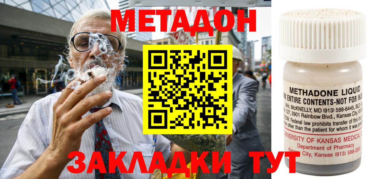Котлас  Метадон methadone  Вход с VPN 